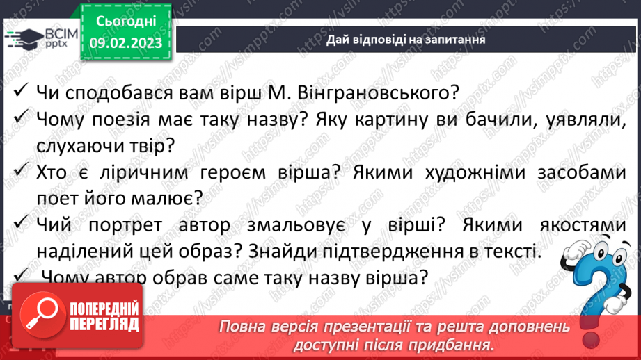 №40 - Вираження почуттів людини у віршах Миколи Вінграновського «Бабунин дощ»12 №40 - Вираження почуттів людини у віршах Миколи Вінграновського «Бабунин дощ»12