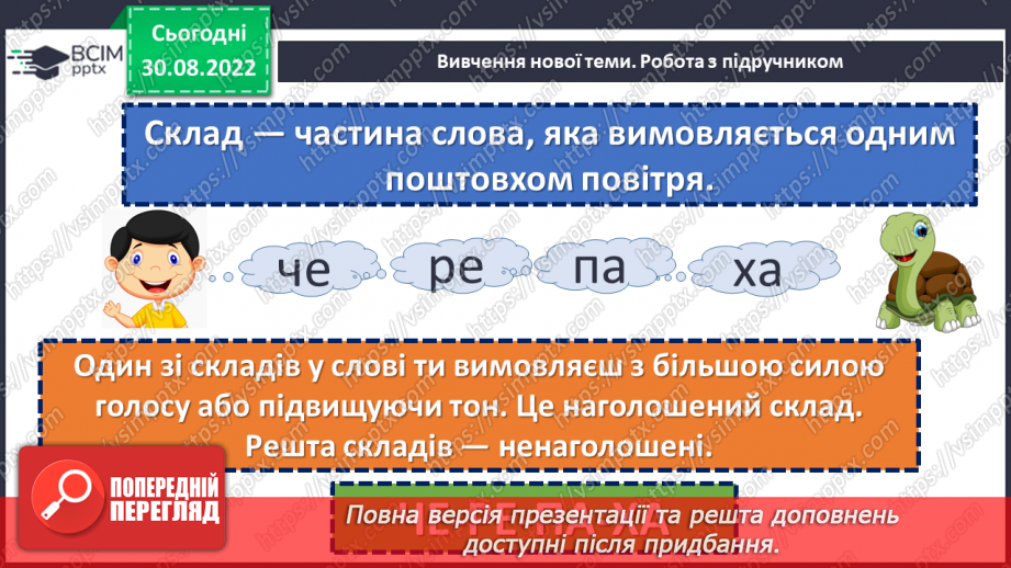 №010 - Склад. Поділ слів на склади. Дослідження мовних явищ.5 №010 - Склад. Поділ слів на склади. Дослідження мовних явищ.5