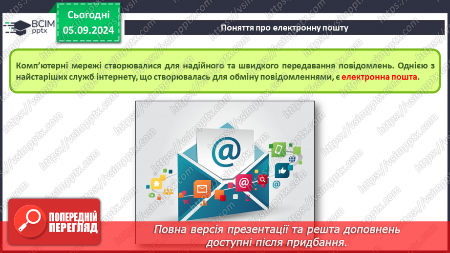 №05-6 - Поняття про електронну пошту. Вміст електронної поштової скриньки. Операції над електронними листами4