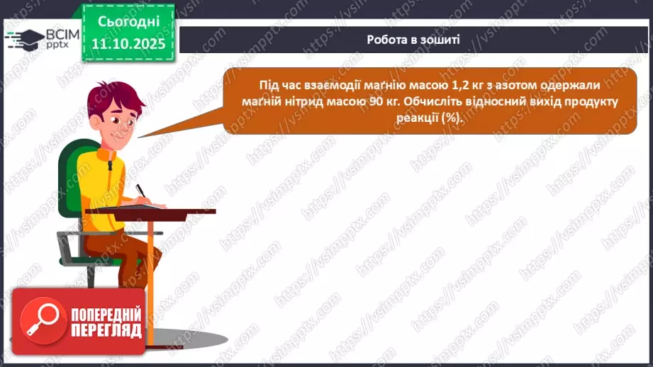 №15 - Відносний вихід продукту реакції.22 №15 - Відносний вихід продукту реакції.22