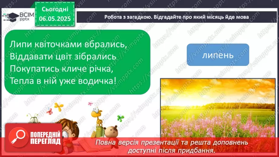 №103 - Вчимося спостерігати. Літній квест.11