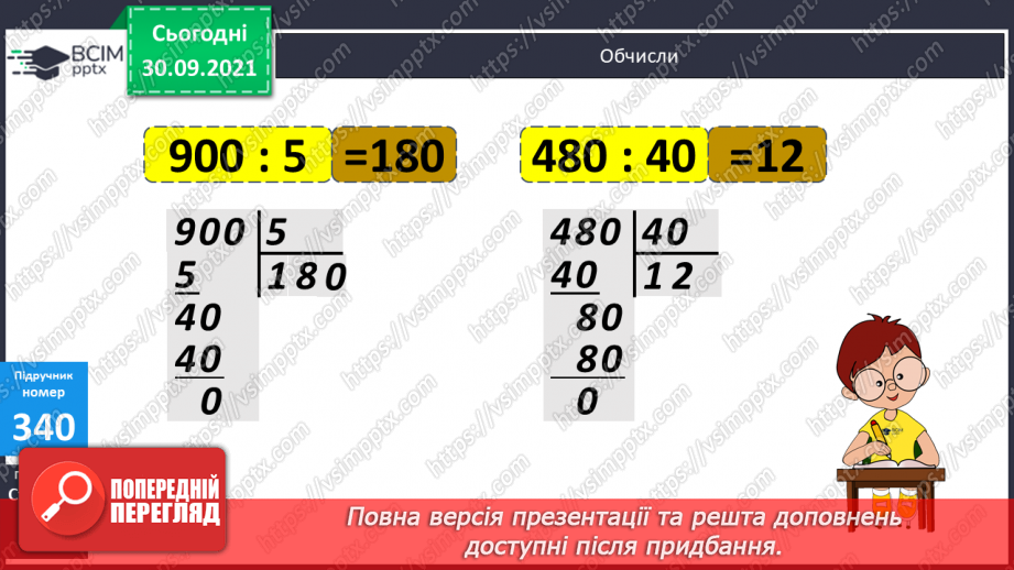 №035 - Утворення числа 2000 та  розрядні числа 5-го розряду. Розв’язування задач вивчених видів та обчислення виразів.14 №035 - Утворення числа 2000 та  розрядні числа 5-го розряду. Розв’язування задач вивчених видів та обчислення виразів.14