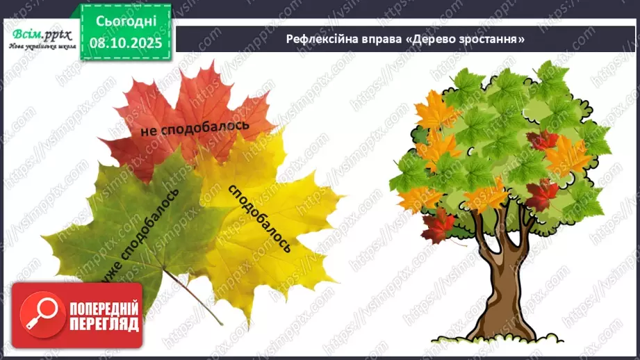 №08 - Аплікація з осіннього листя.30 №08 - Аплікація з осіннього листя.30