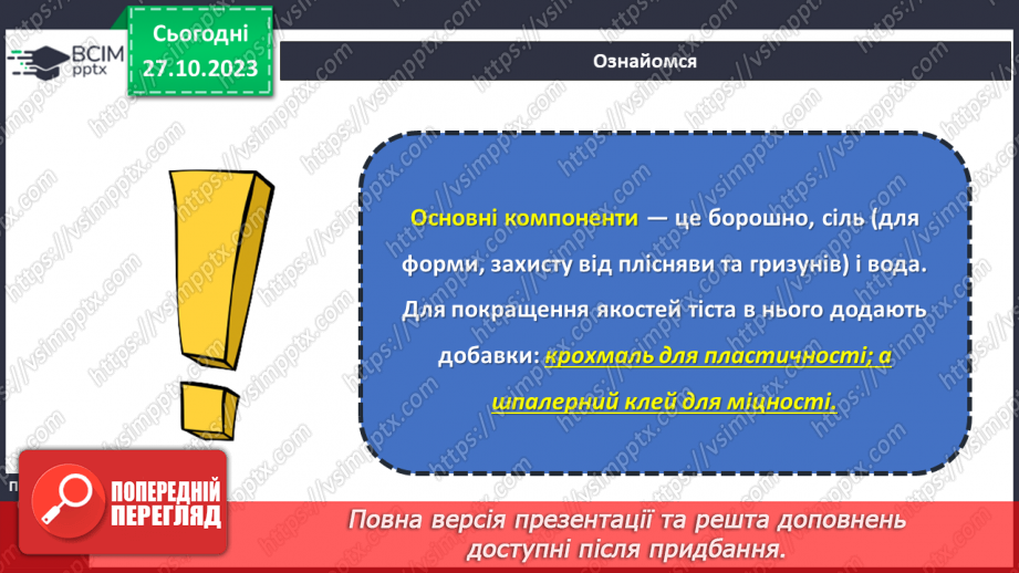 №20 - Солоне тісто. Проєктна робота. Виготовлення виробу із солоного тіста13