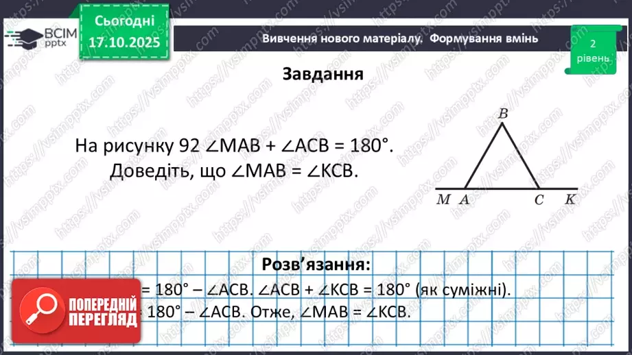 №017 - Розв’язування типових задач.21 №017 - Розв’язування типових задач.21
