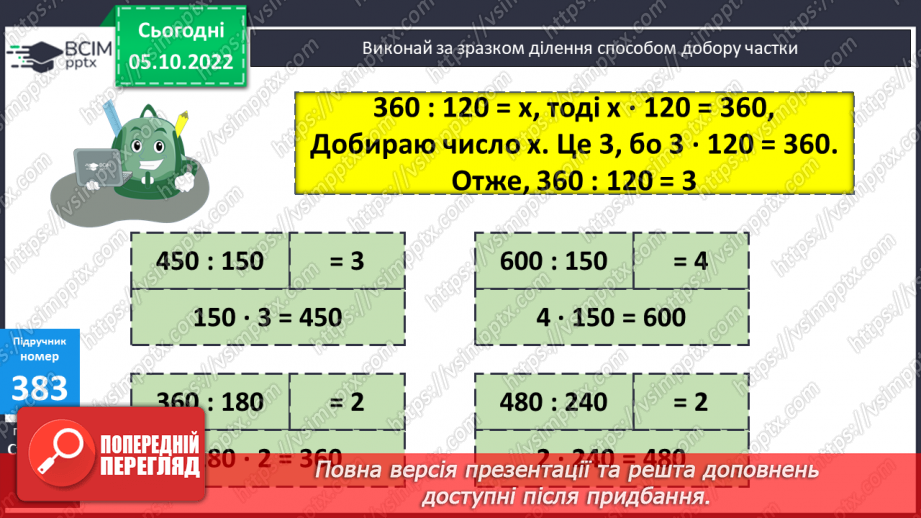 №039-40 - Множення й ділення на круглі числа10 №039-40 - Множення й ділення на круглі числа10