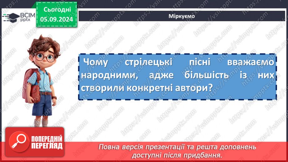 №05 - Народні стрілецькі пісні. Пісня-реквієм січовому стрілецтву «Там, під львівським замком».15