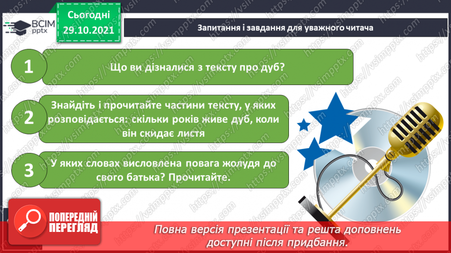 №043 - Введення в розділ. За О. Іваненко «Дубок»14