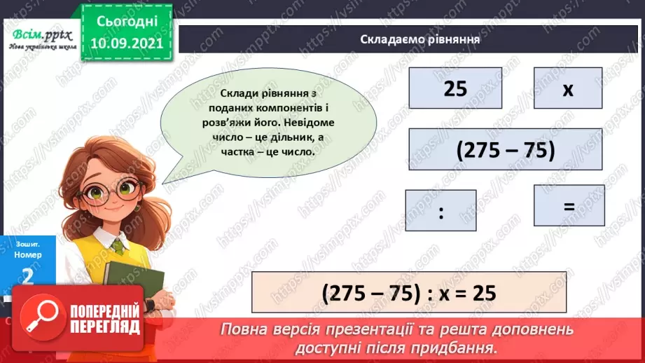 №066 - Розв’язування різними способами задач на подвійне зведення до одиниці29 №066 - Розв’язування різними способами задач на подвійне зведення до одиниці29