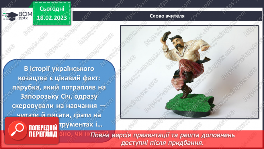 №24 - Народні мотиви в музиці та скульптурі15 №24 - Народні мотиви в музиці та скульптурі15