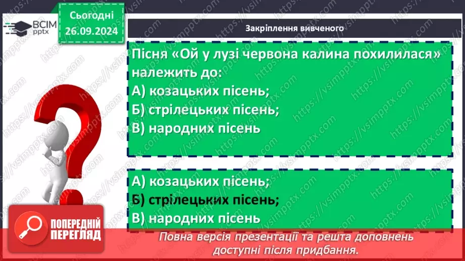 №11 - Олександр Кониський «Молитва» - духовний гімн українського народу.25