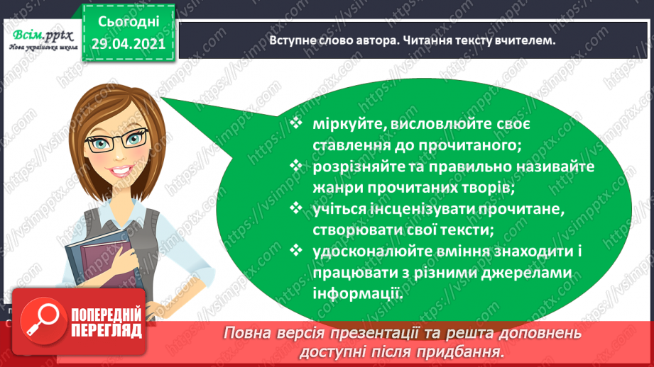 №001 - Знайомство з новим підручником. Вступ до розділу. М. Рильський «Тиха, задумлива осінь спускається...»15