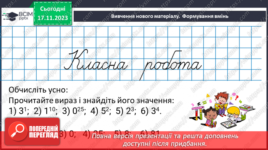 №065 - Степінь натурального числа. Квадрат і куб натурального числа.13
