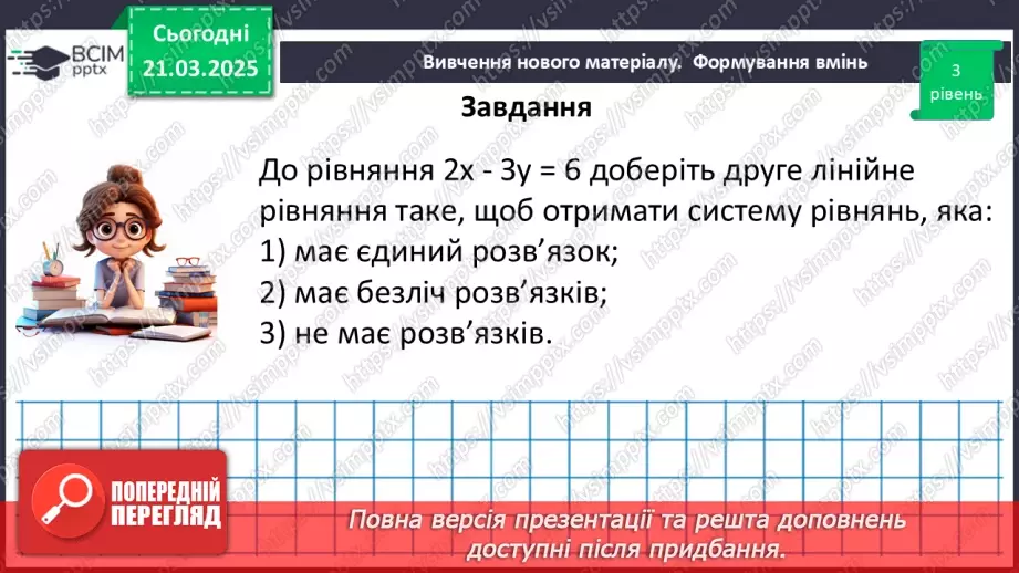 №082 - Розв’язування типових вправ і задач. _17 №082 - Розв’язування типових вправ і задач. _17
