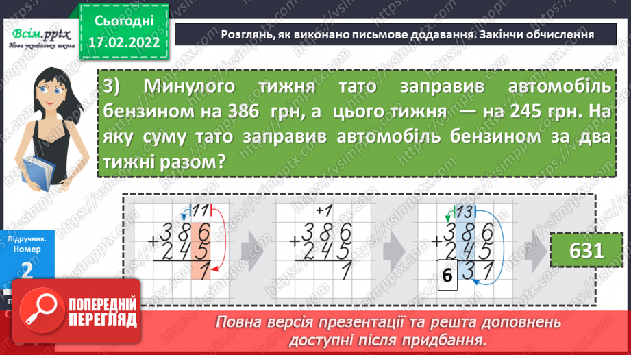 №099-100 - Письмове додавання трицифрових чисел  з переходом через розряд. Розв’язування задач14