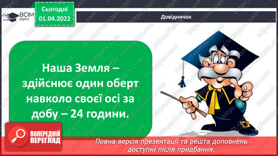 №083 - Що може рухатися? Обертання Землі навколо Сонця. Моделювання зміни дня і ночі (лампа, глобус)16 №083 - Що може рухатися? Обертання Землі навколо Сонця. Моделювання зміни дня і ночі (лампа, глобус)16