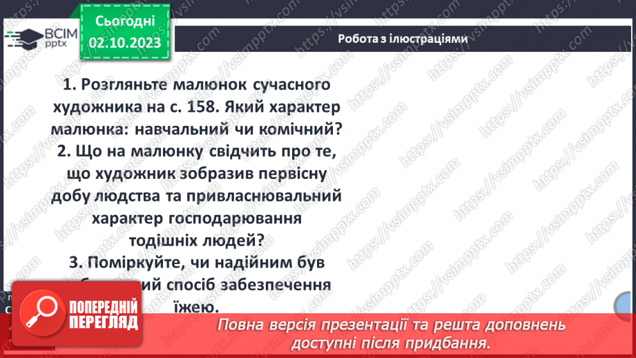 №27 - Людина і довкілля протягом історії: господарювання, проблема ресурсів8 №27 - Людина і довкілля протягом історії: господарювання, проблема ресурсів8