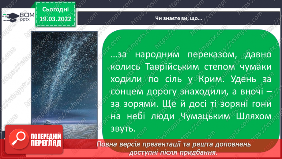 №077 - Молочний  шлях – наша галактика19 №077 - Молочний  шлях – наша галактика19
