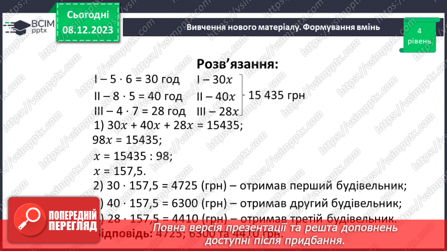 №073 - Поділ числа у даному відношенні.22