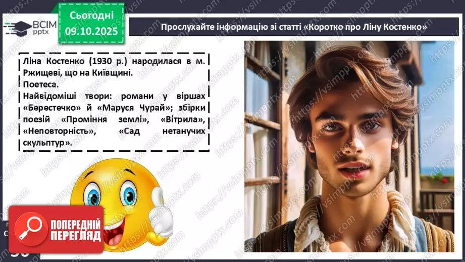 №15 - П/О. ГР1, ГР2, ГР3, ГР4. Ліна Костенко «Давидові псалми. Псалом 1».6 №15 - П/О. ГР1, ГР2, ГР3, ГР4. Ліна Костенко «Давидові псалми. Псалом 1».6
