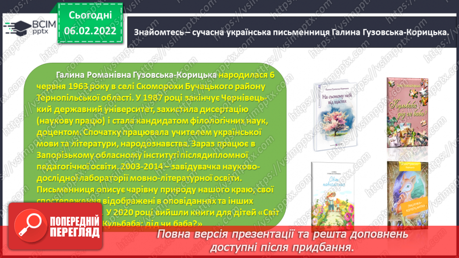 №078 - Сучасна казка. Казка «Лисичка-комерсантка» Галина Гузовська-Корицька11 №078 - Сучасна казка. Казка «Лисичка-комерсантка» Галина Гузовська-Корицька11