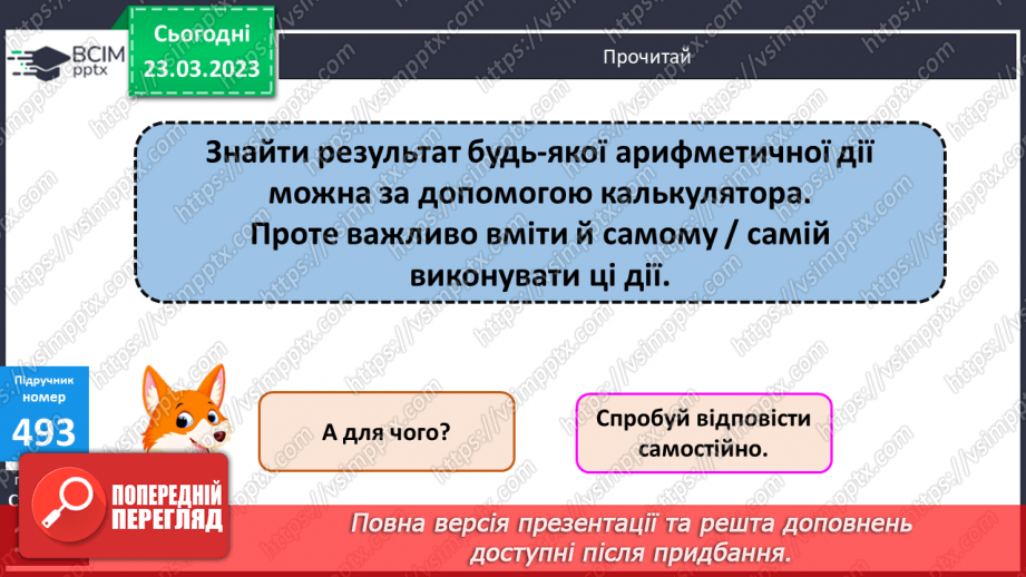 №141 - Алгоритм письмового множення на трицифрове число.7 №141 - Алгоритм письмового множення на трицифрове число.7