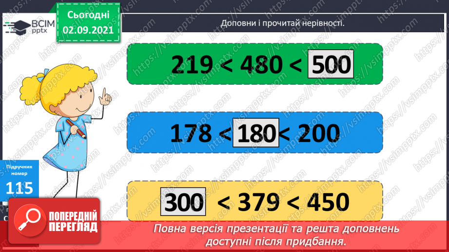 №013-15 - Подвійні числові нерівності. Розв’язування задач способом зведення до одиниці та обернених до них12 №013-15 - Подвійні числові нерівності. Розв’язування задач способом зведення до одиниці та обернених до них12