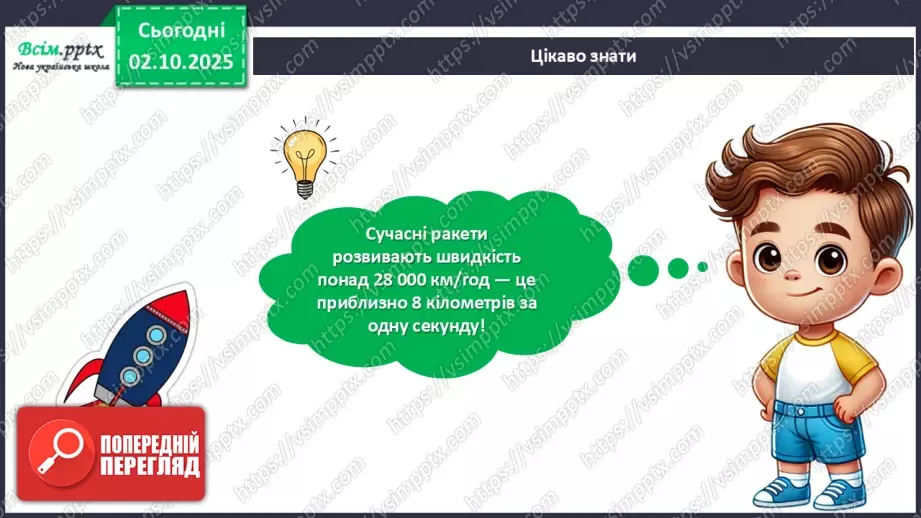 №07 - Оригамі. Виготовлення ракети за схемою чи власним задумом.18 №07 - Оригамі. Виготовлення ракети за схемою чи власним задумом.18