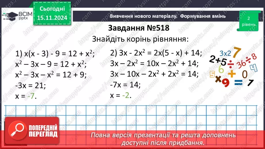 №034 - Множення одночлена на многочлен20