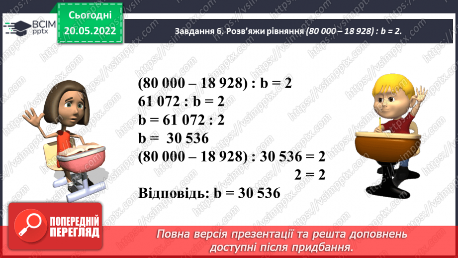 №175 - Діагностувальна узагальнювальна робота № 9 «Узагальнюємо вивчене в 4 класі»23 №175 - Діагностувальна узагальнювальна робота № 9 «Узагальнюємо вивчене в 4 класі»23
