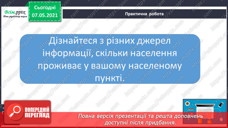 №096 - За що ми любимо наш рідний край13 №096 - За що ми любимо наш рідний край13