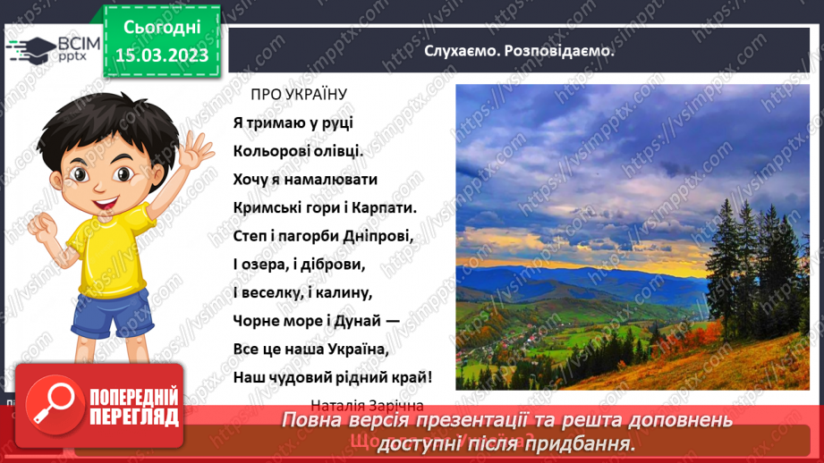 №0082 - Мій рідний край5 №0082 - Мій рідний край5