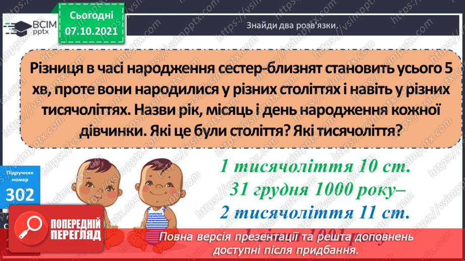 №039 - Тисячоліття. Наша ера. До нашої ери23 №039 - Тисячоліття. Наша ера. До нашої ери23