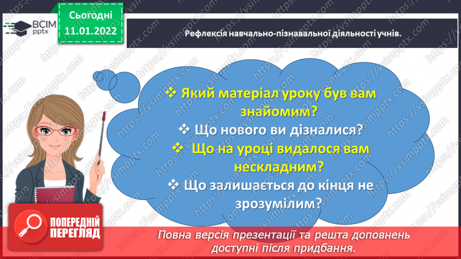 №086 - Вивчаємо геометричні фігури в просторі29 №086 - Вивчаємо геометричні фігури в просторі29