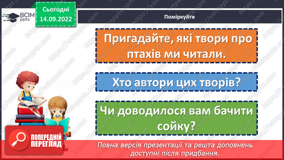 №017 - Сойка готується до зими. За Володимиром Титаренком «Сойчині жолуді». Добір інших заголовків до тексту. (с. 18-19)11