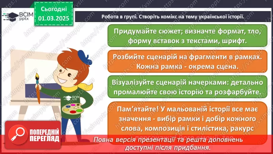№25 - Історичні образи в мистецтві15 №25 - Історичні образи в мистецтві15