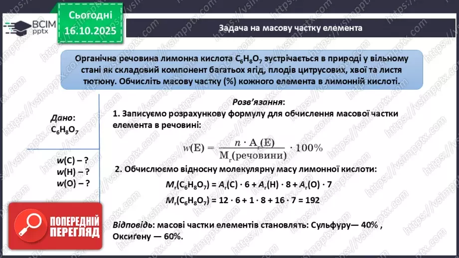 №17 - Підсумок з теми «Пізнаємо кількісні закони хімії»10 №17 - Підсумок з теми «Пізнаємо кількісні закони хімії»10