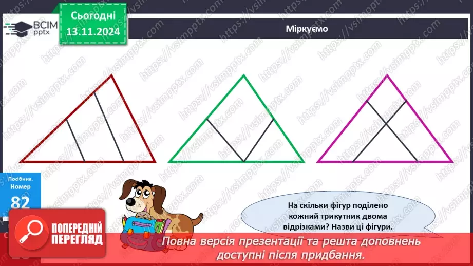 №048 - Віднімання виду 40–3. Поділ трикутників на фігури двома відрізками.26