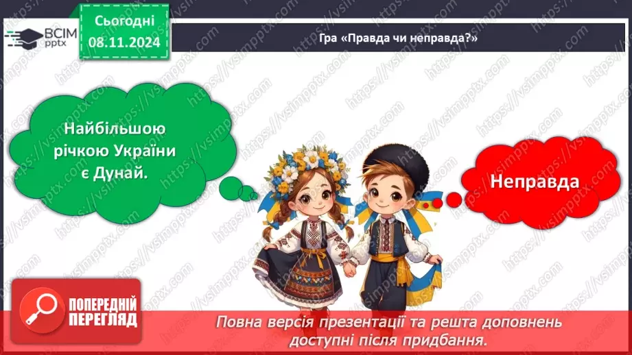 №17 - День Соборності України.21 №17 - День Соборності України.21