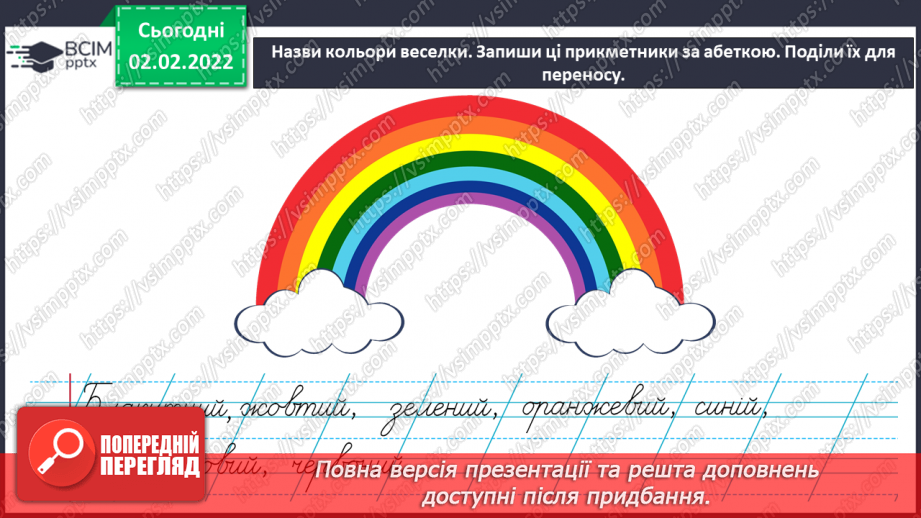 №070-71 - Повторення вивченого про прикметник. Формування та корекція навичок письма, розвиток зв’язного мовлення11