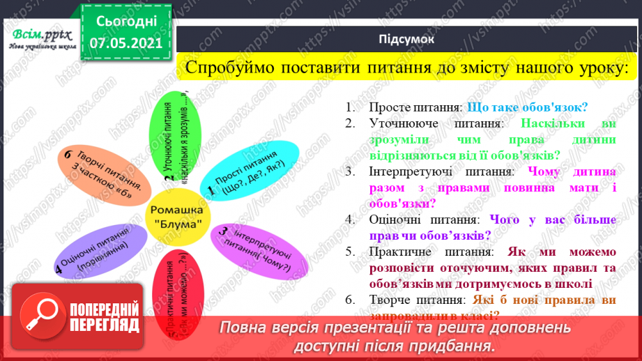 №004 - Які в дітей права та обов’язки29