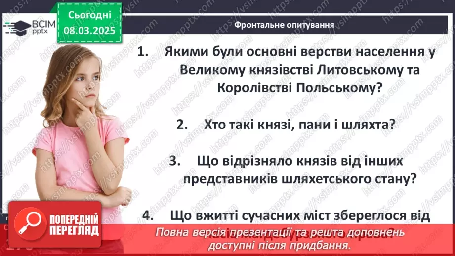№26 - Влада та суспільний устрій в українських землях у складі Великого князівства Литовського і Королівства Польського36 №26 - Влада та суспільний устрій в українських землях у складі Великого князівства Литовського і Королівства Польського36