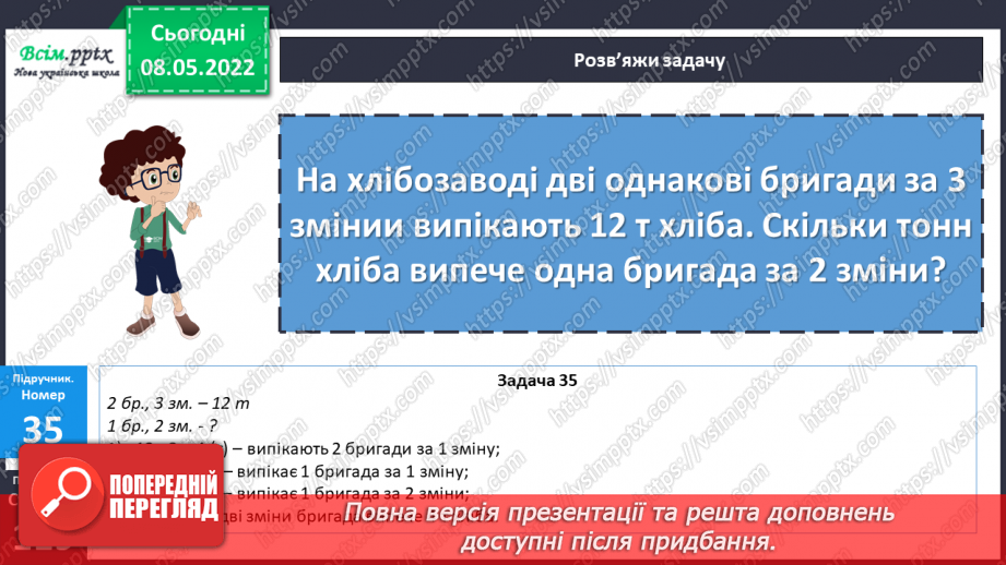 №163-164 - Узагальнення та систематизація вивченого матеріалу14