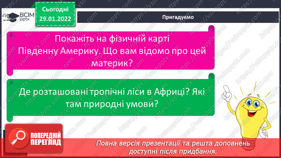 №061 - Рослинний і тваринний світ Південної Америки5 №061 - Рослинний і тваринний світ Південної Америки5
