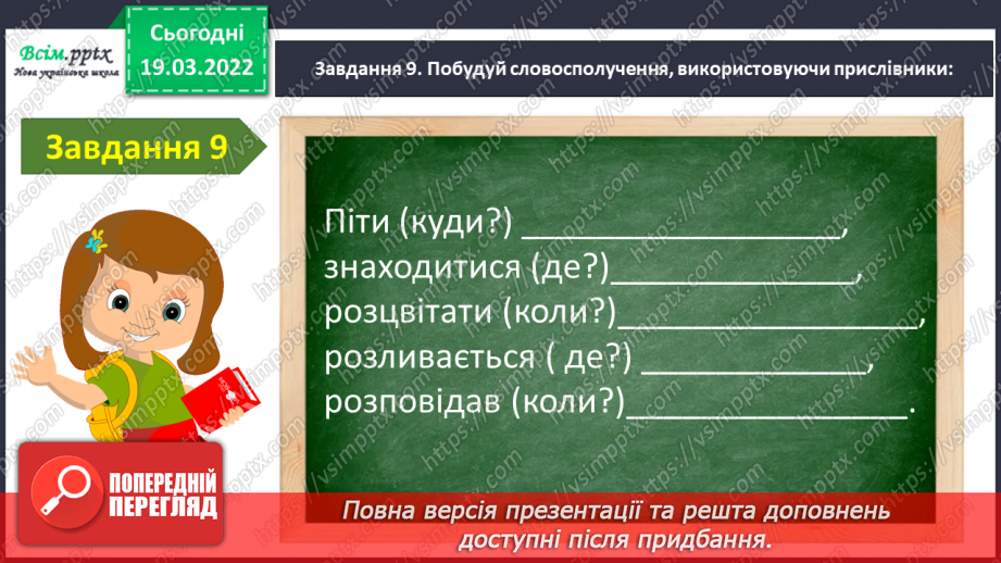 №096 - Діагностувальна робота. Мовна тема. Прислівник.17