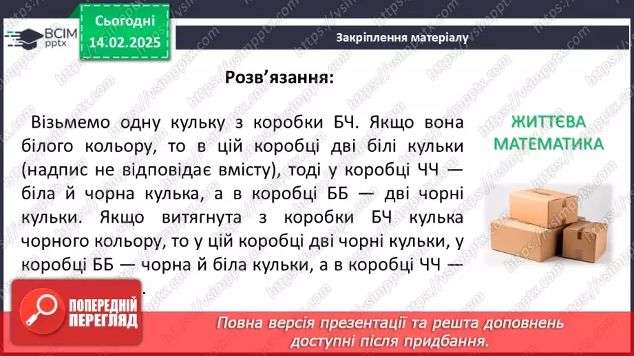 №067 - Розв’язування типових вправ і задач.26