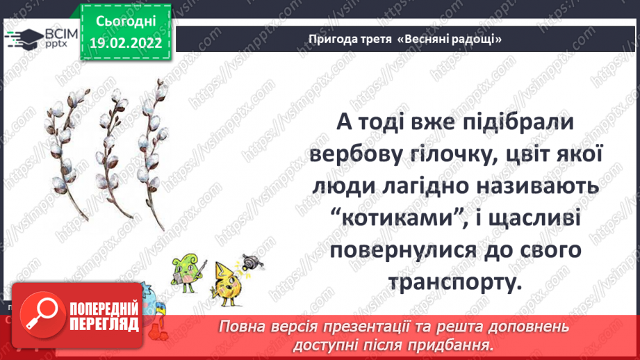 №071 - Г. Остапенко «Весняні радощі»13