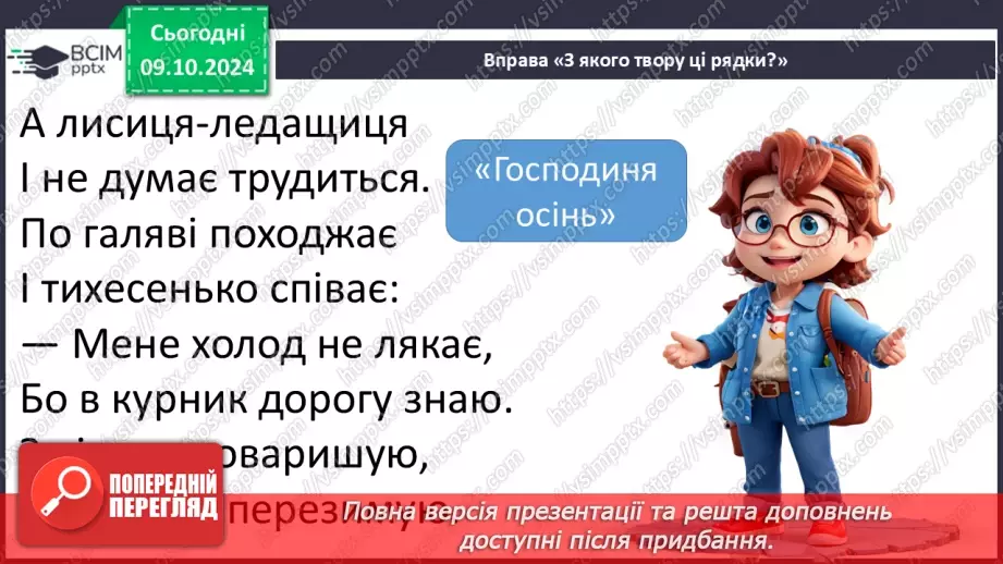 №032 - Узагальнення і систематизація знань учнів за розділом «Барвисті кольори осінньої пори». Що я знаю? Що я вмію?17