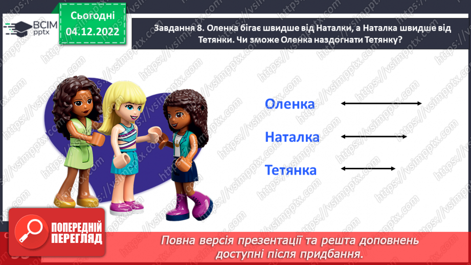 №0062 - Дізнаємося про математичний вираз «різниця». Сума: а + b,   різниця: а – b22