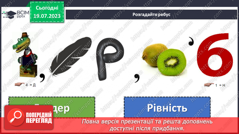 №20 - Рівні можливості для всіх. Тиждень гендерної рівності.3